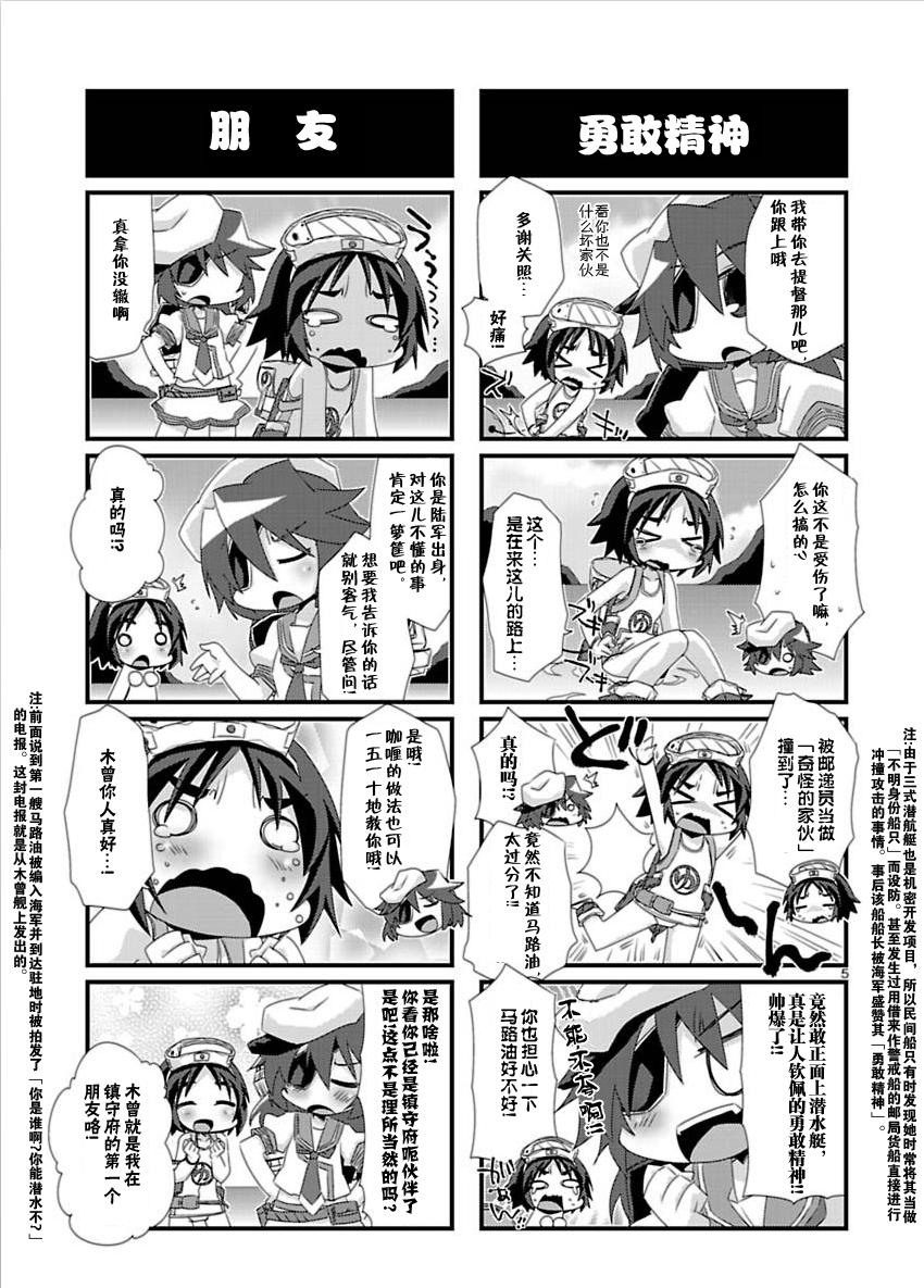 -舰colle- 官方四格 吹雪 加油！第27话图