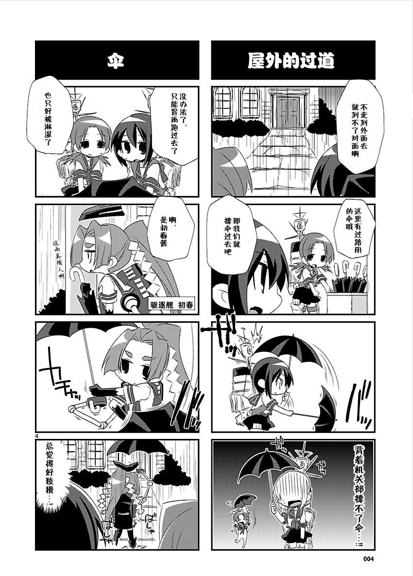 -舰colle- 官方四格 吹雪 加油！ 第3话 第3页