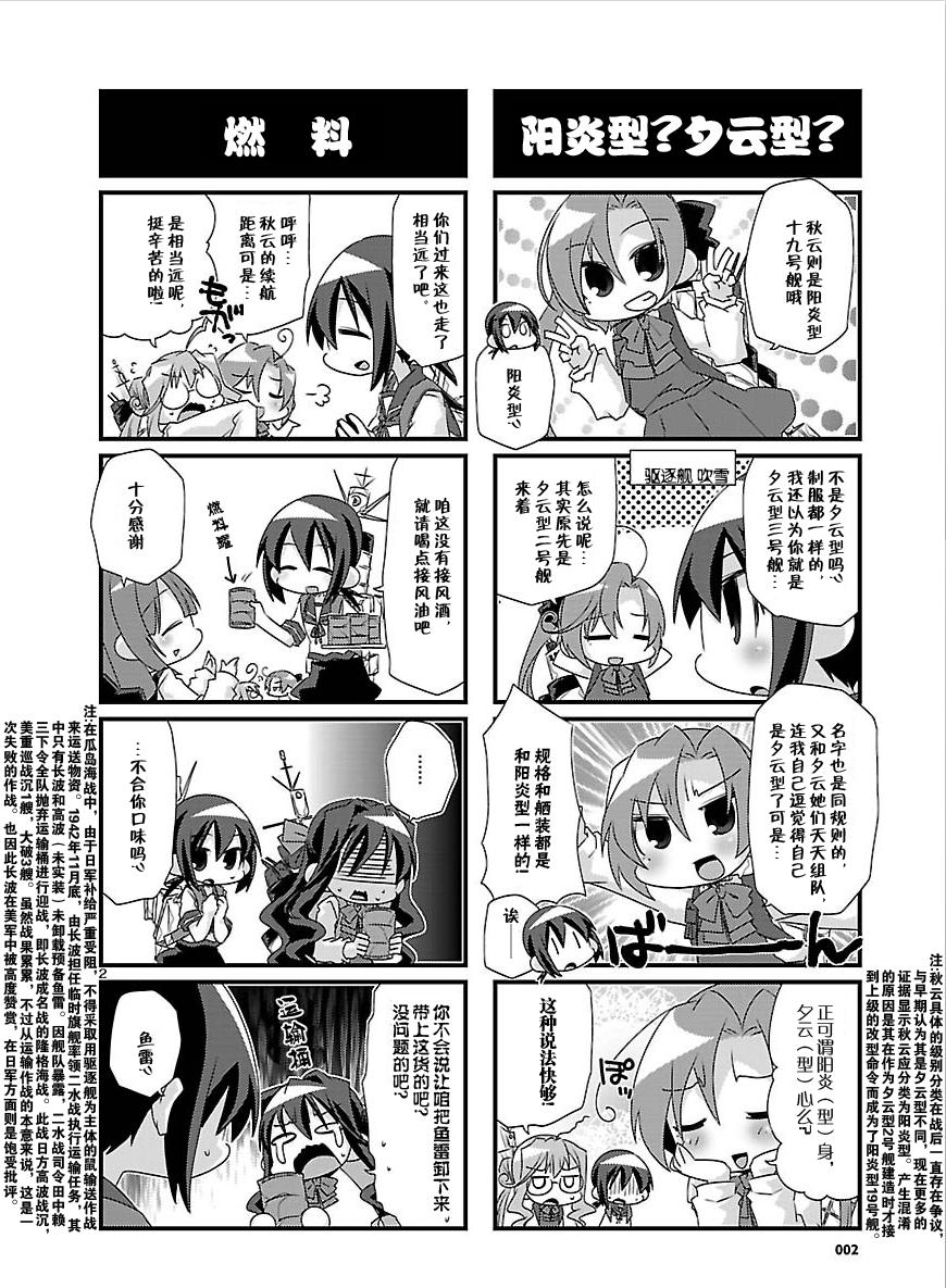 -舰colle- 官方四格 吹雪 加油！ 第30话 第1页