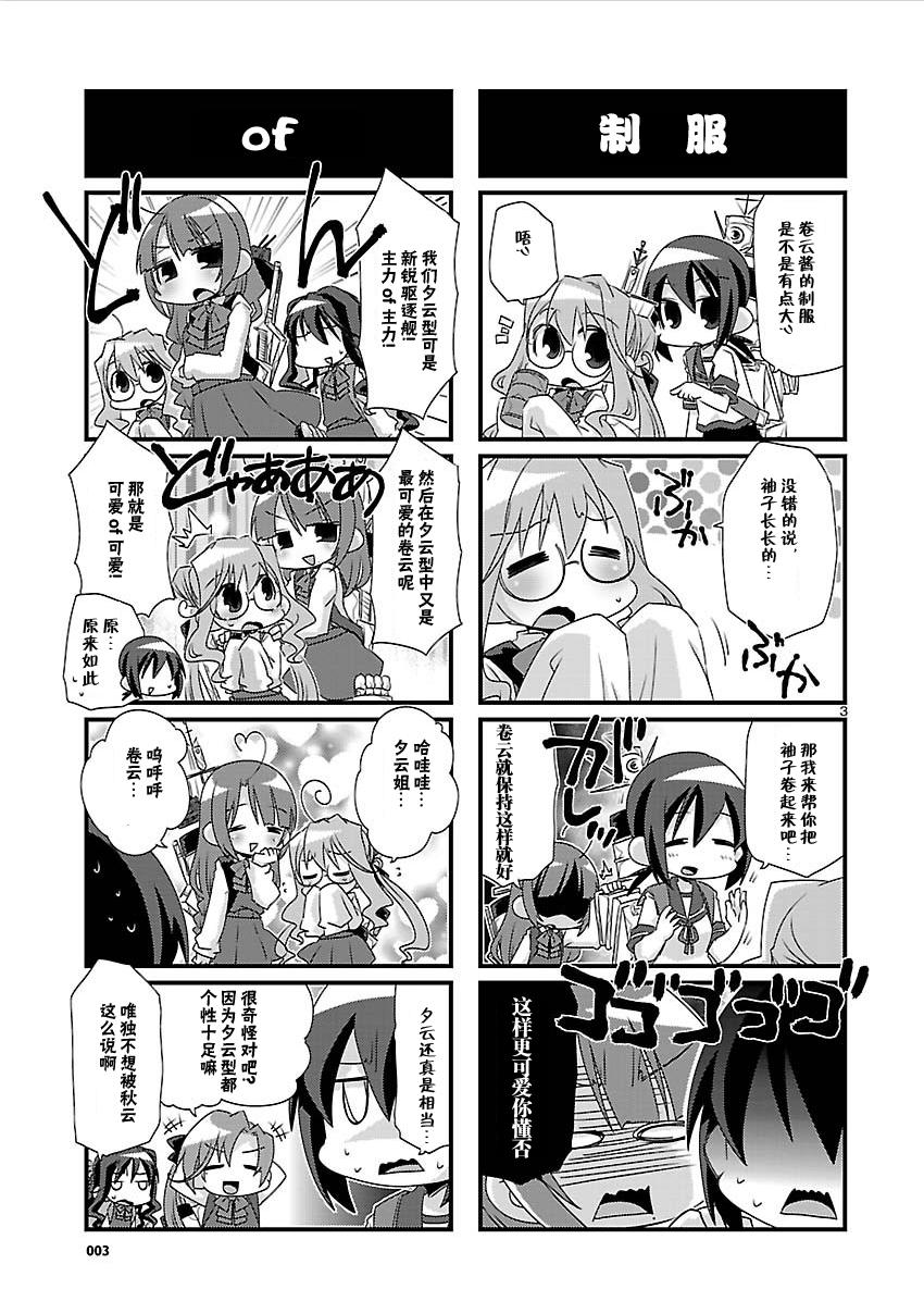 -舰colle- 官方四格 吹雪 加油！ 第30话 第2页