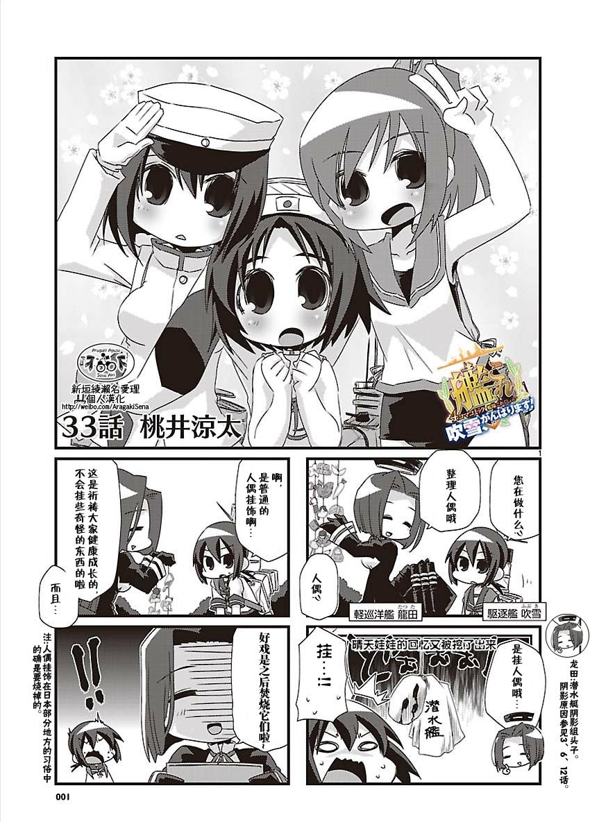 -舰colle- 官方四格 吹雪 加油！ 第33话 第0页