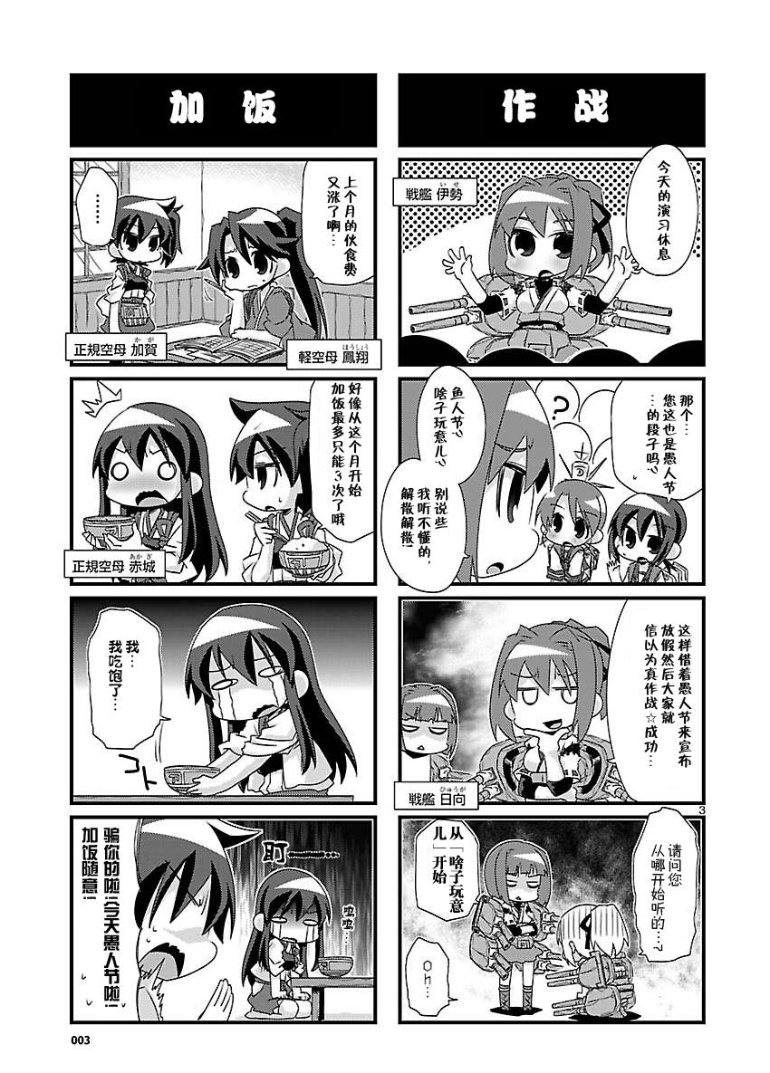 -舰colle- 官方四格 吹雪 加油！ 第34话 第2页