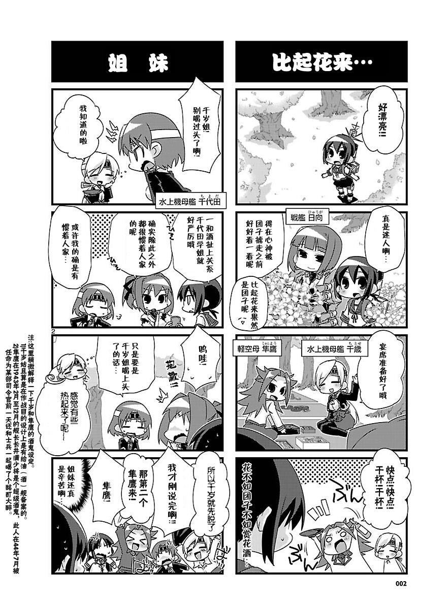 -舰colle- 官方四格 吹雪 加油！ 第35话 第1页