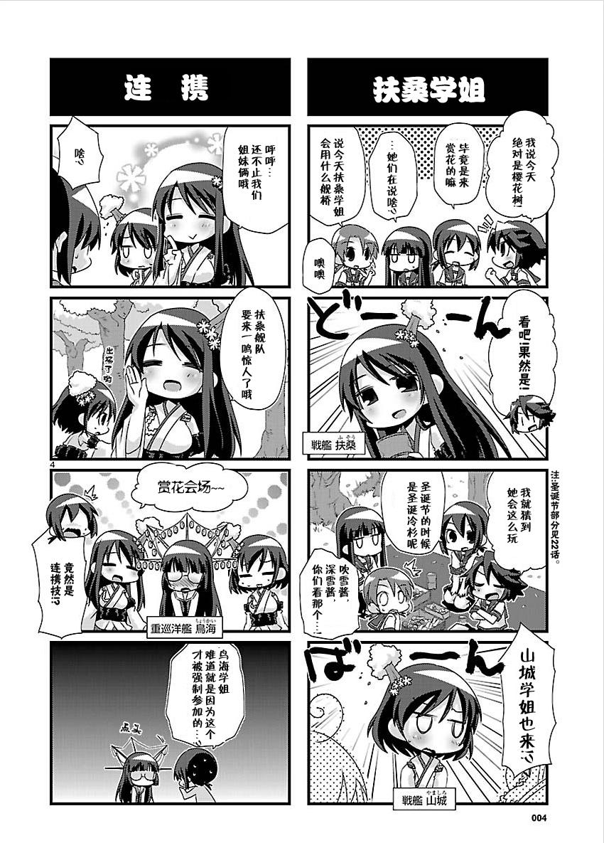 -舰colle- 官方四格 吹雪 加油！ 第35话 第3页