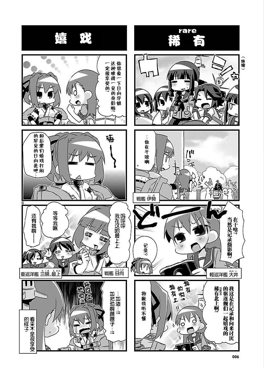 -舰colle- 官方四格 吹雪 加油！第37话图