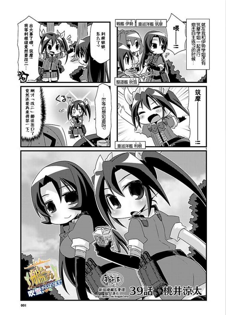 -舰colle- 官方四格 吹雪 加油！ 第39话 第0页