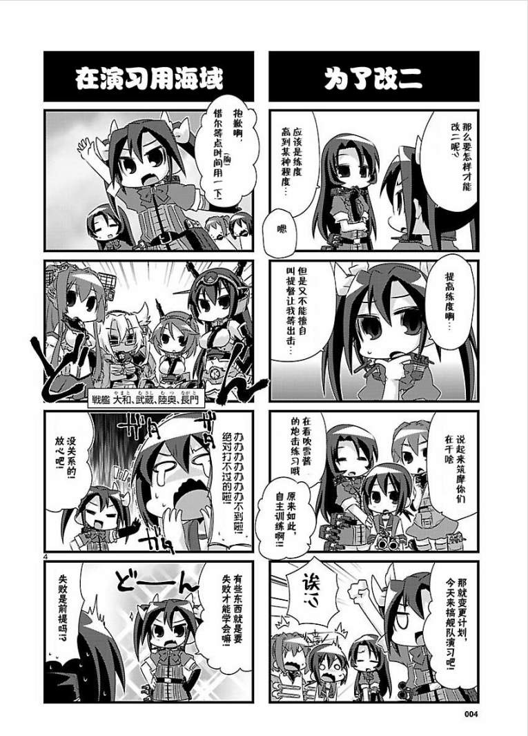 -舰colle- 官方四格 吹雪 加油！ 第39话 第3页