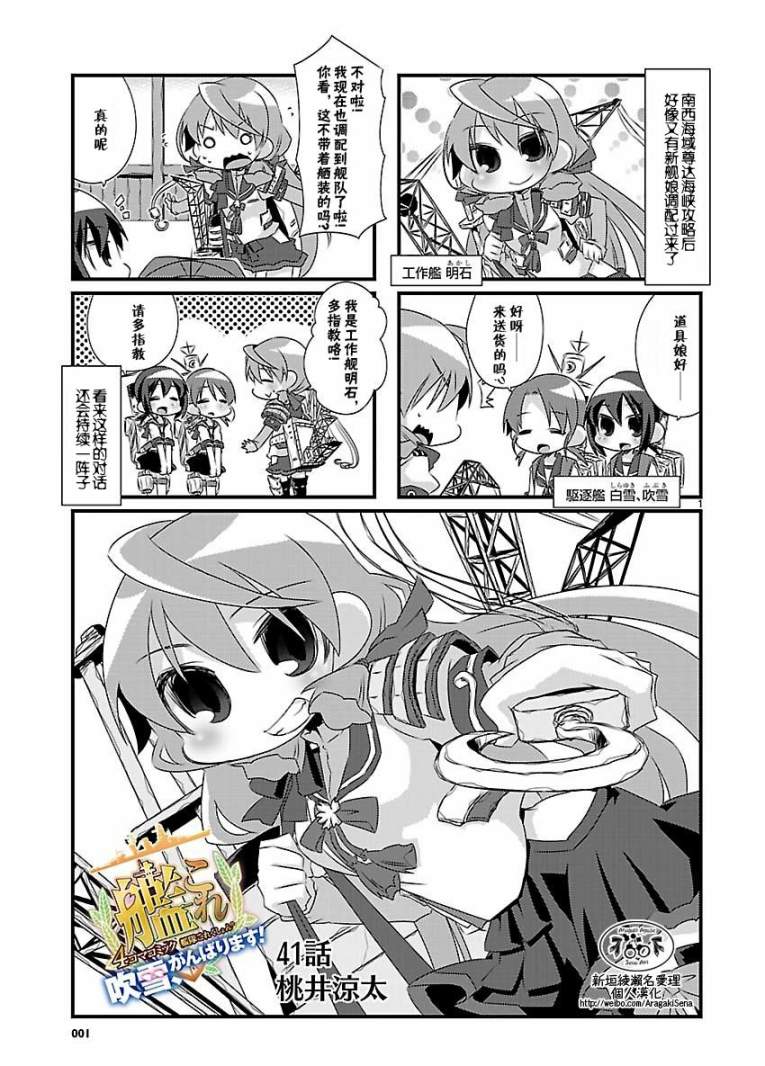 -舰colle- 官方四格 吹雪 加油！ 第41话 第0页