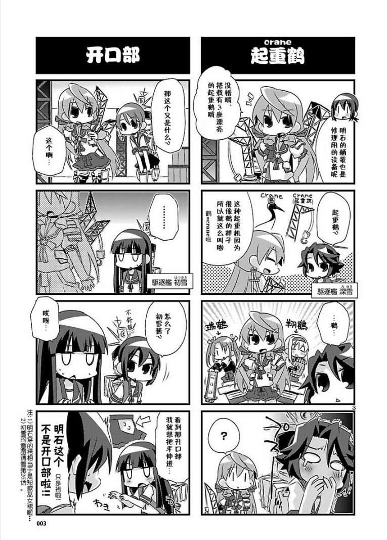 -舰colle- 官方四格 吹雪 加油！ 第41话 第2页