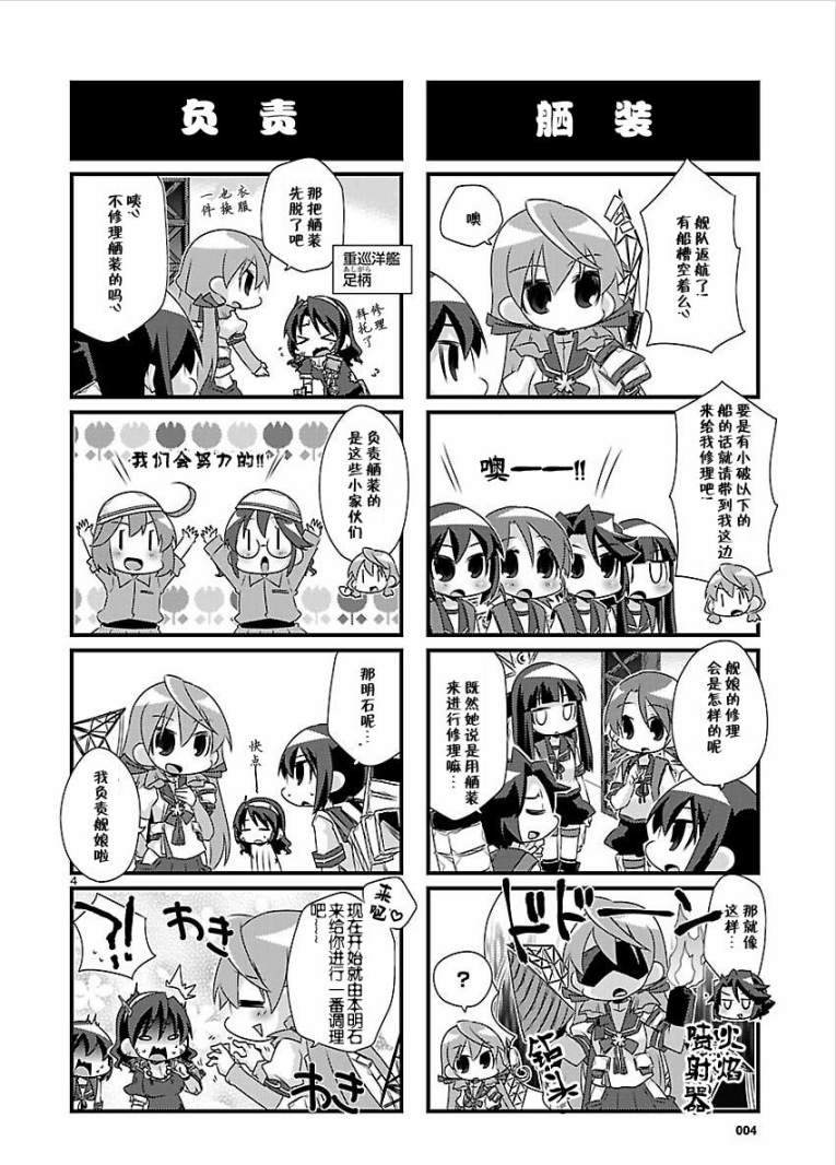 -舰colle- 官方四格 吹雪 加油！ 第41话 第3页