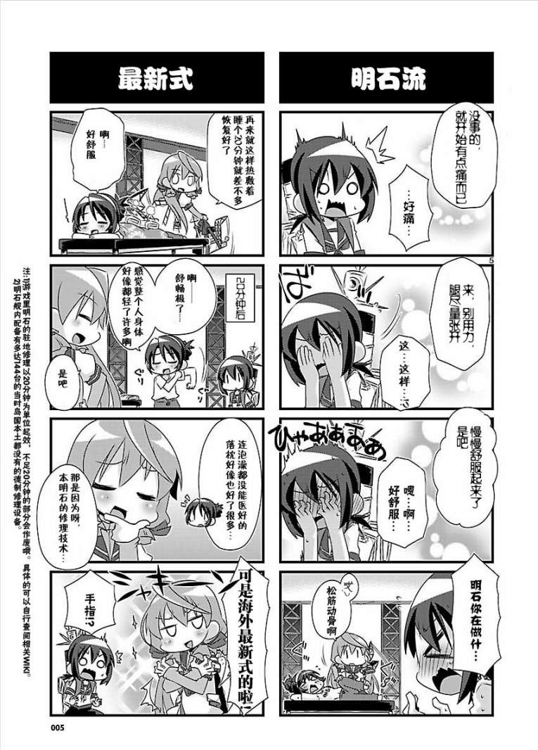 -舰colle- 官方四格 吹雪 加油！ 第41话 第4页