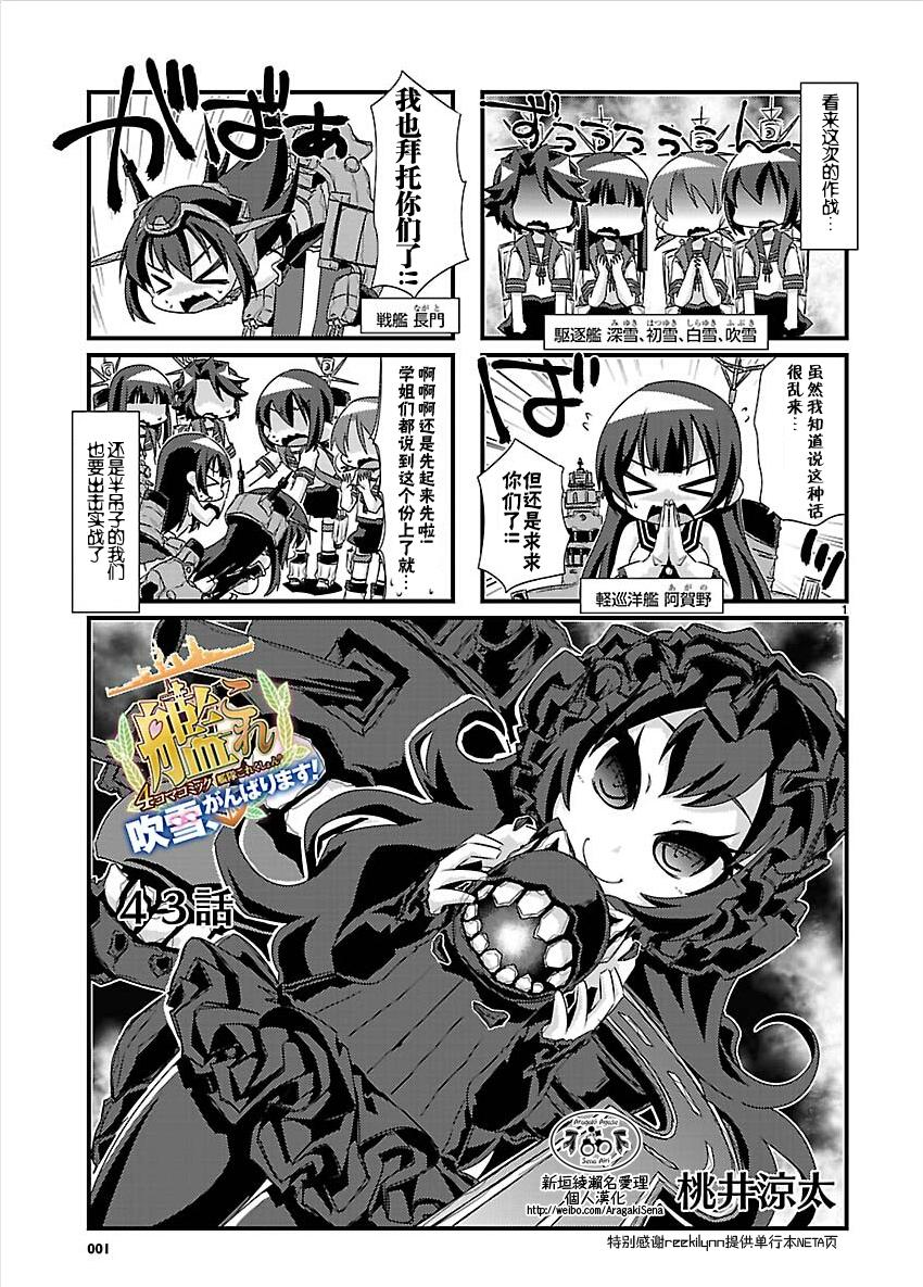 -舰colle- 官方四格 吹雪 加油！ 第43话 第0页