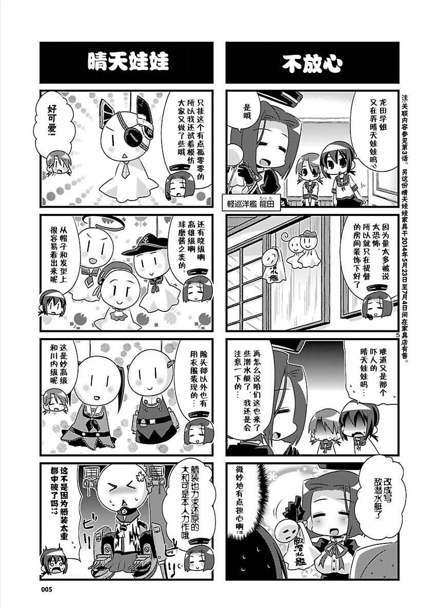 -舰colle- 官方四格 吹雪 加油！ 第44话 第4页