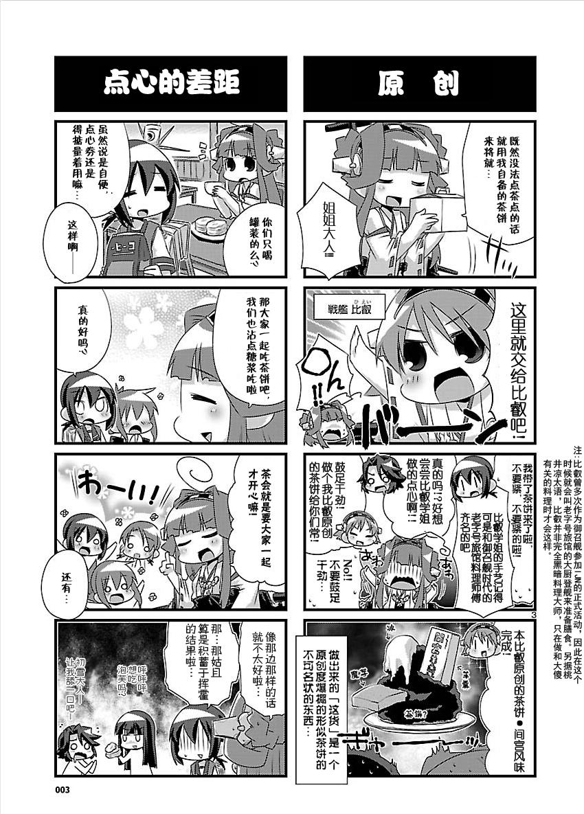 -舰colle- 官方四格 吹雪 加油！ 第45话 第2页