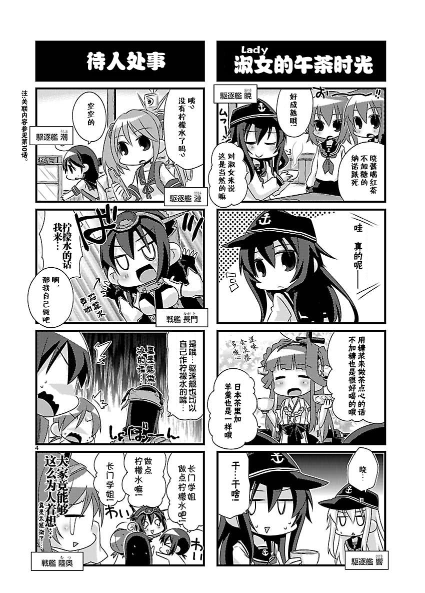 -舰colle- 官方四格 吹雪 加油！ 第45话 第3页