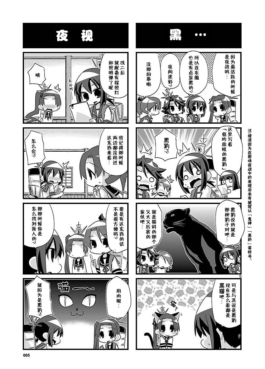 -舰colle- 官方四格 吹雪 加油！ 第46话 第4页