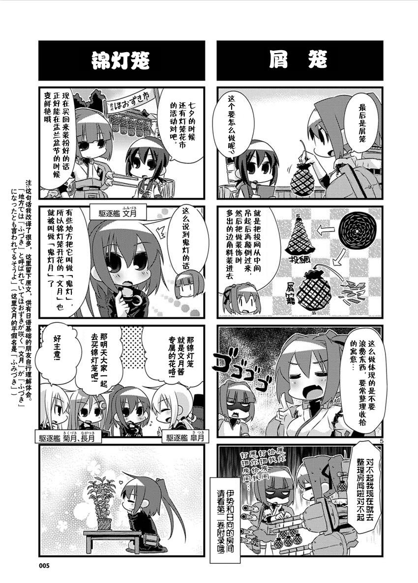 -舰colle- 官方四格 吹雪 加油！ 第47话 第4页