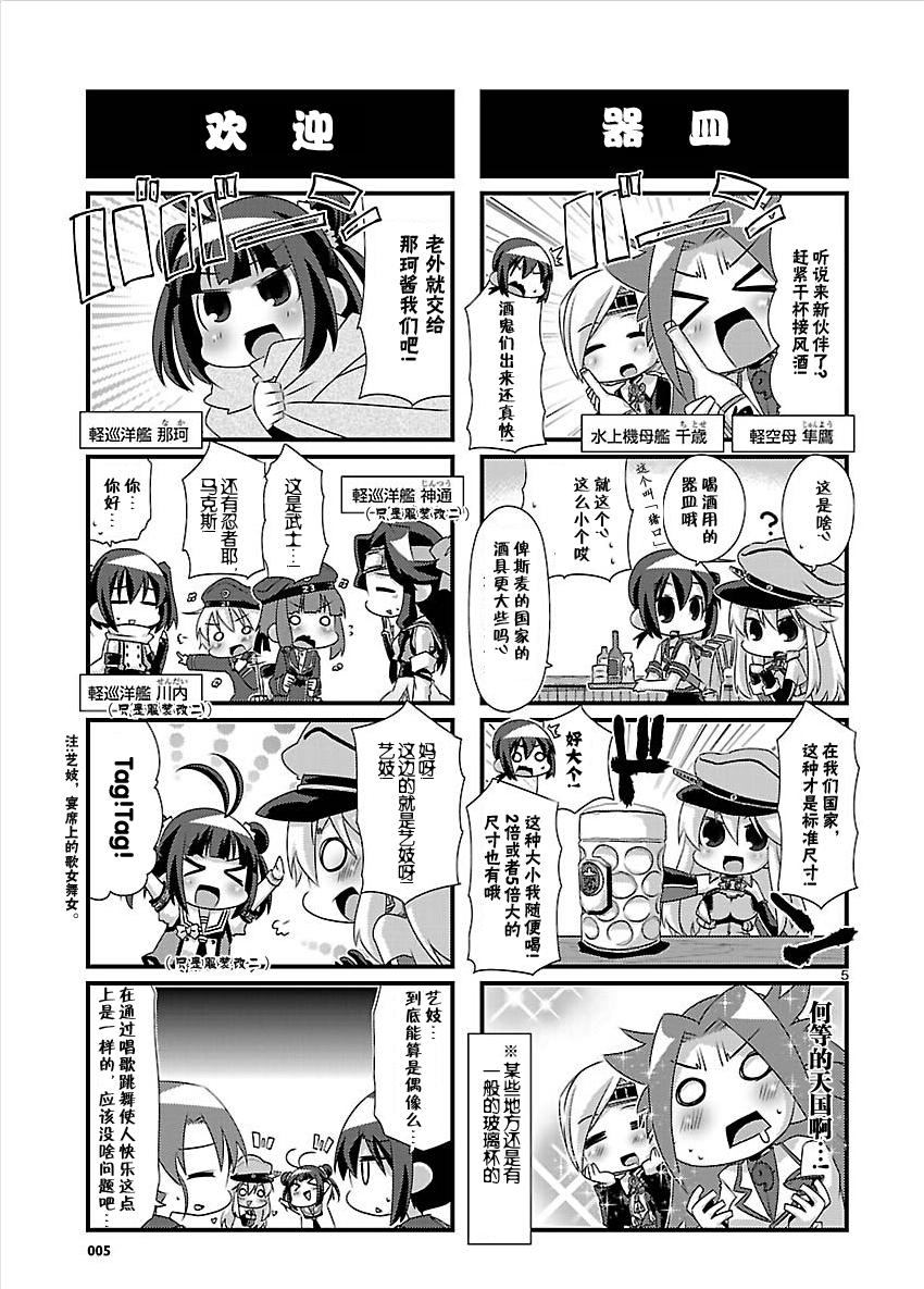 -舰colle- 官方四格 吹雪 加油！第49话图