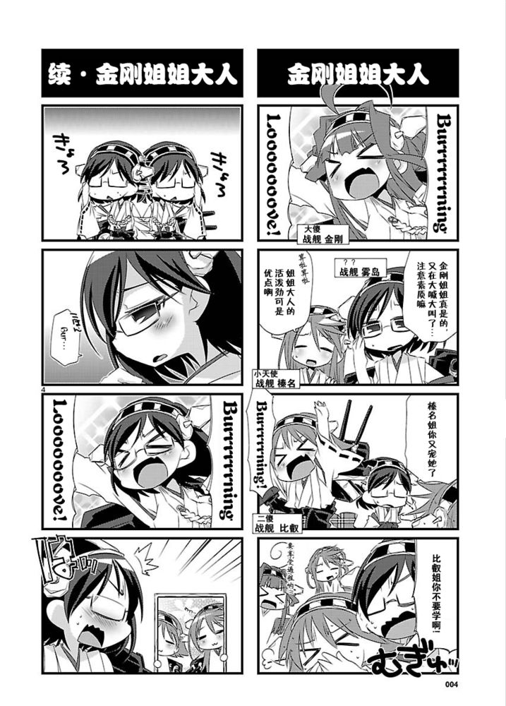 -舰colle- 官方四格 吹雪 加油！ 第5话 第3页