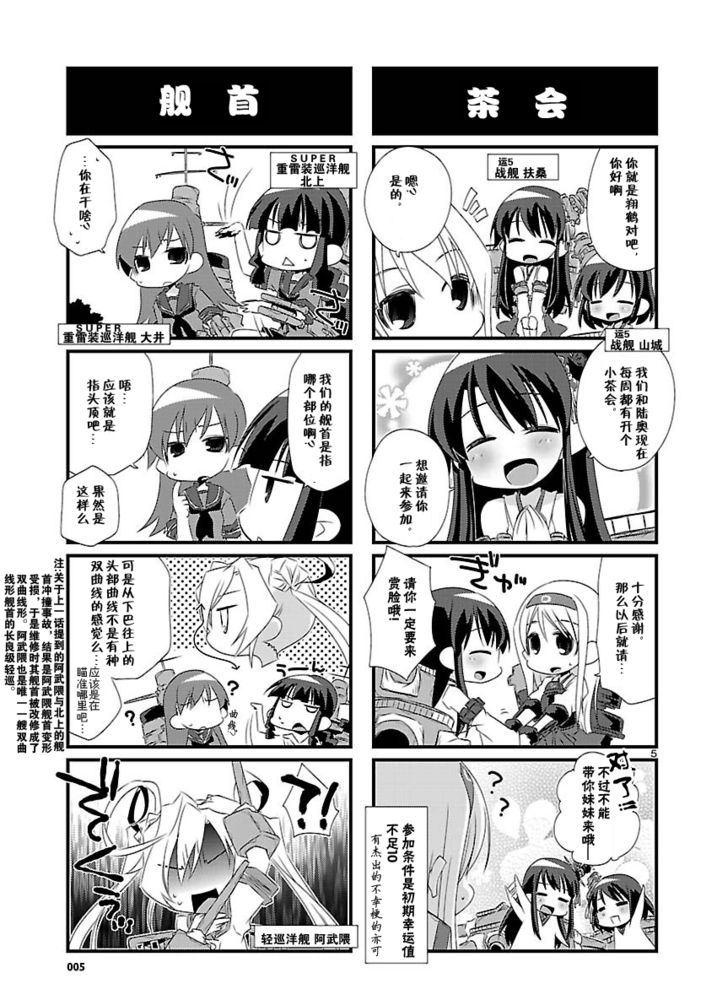 -舰colle- 官方四格 吹雪 加油！ 第5话 第4页