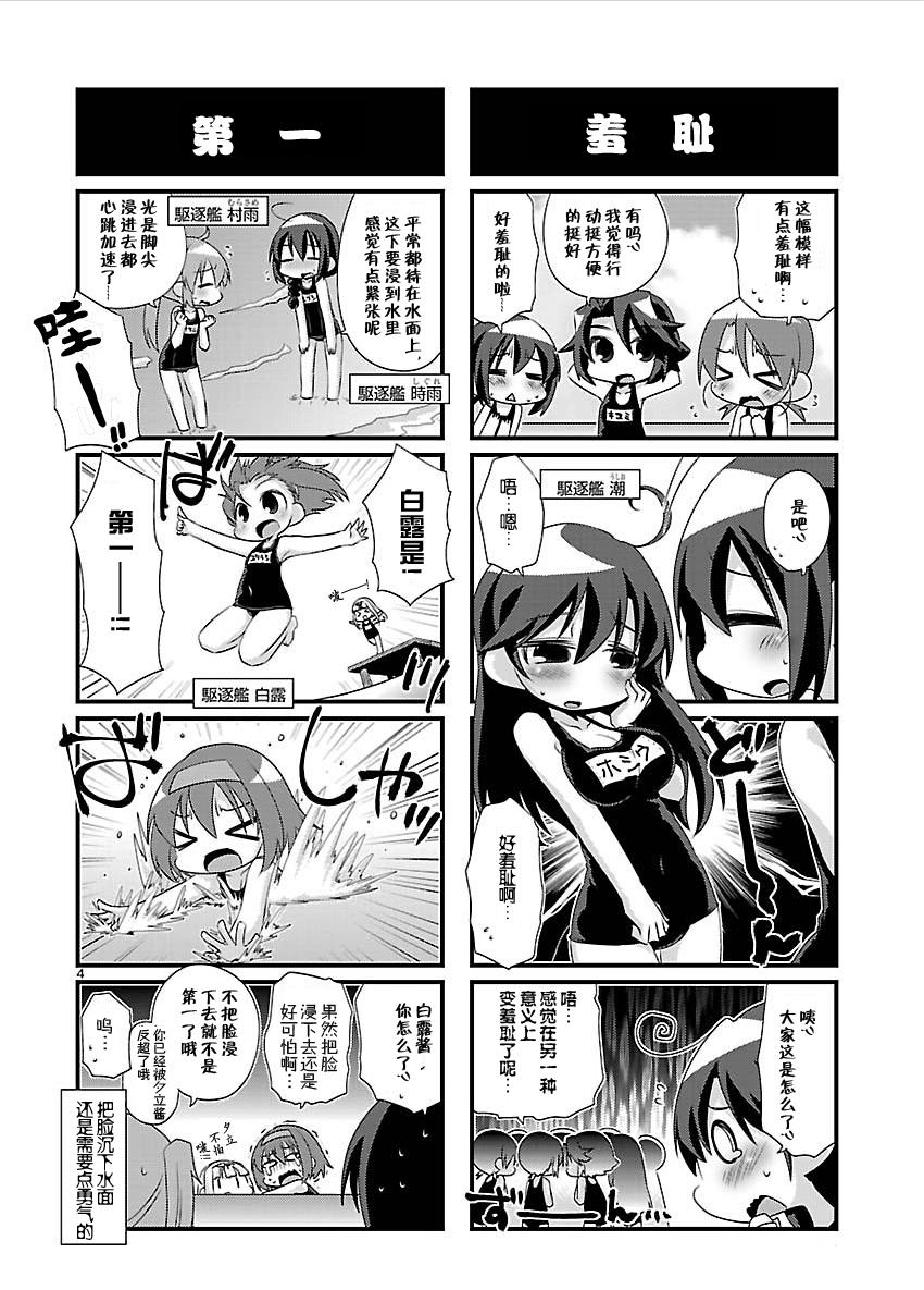 -舰colle- 官方四格 吹雪 加油！第50话图