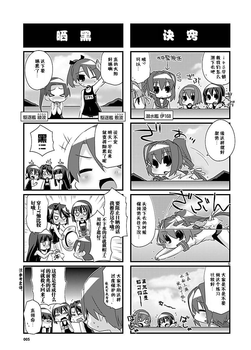 -舰colle- 官方四格 吹雪 加油！第50话图