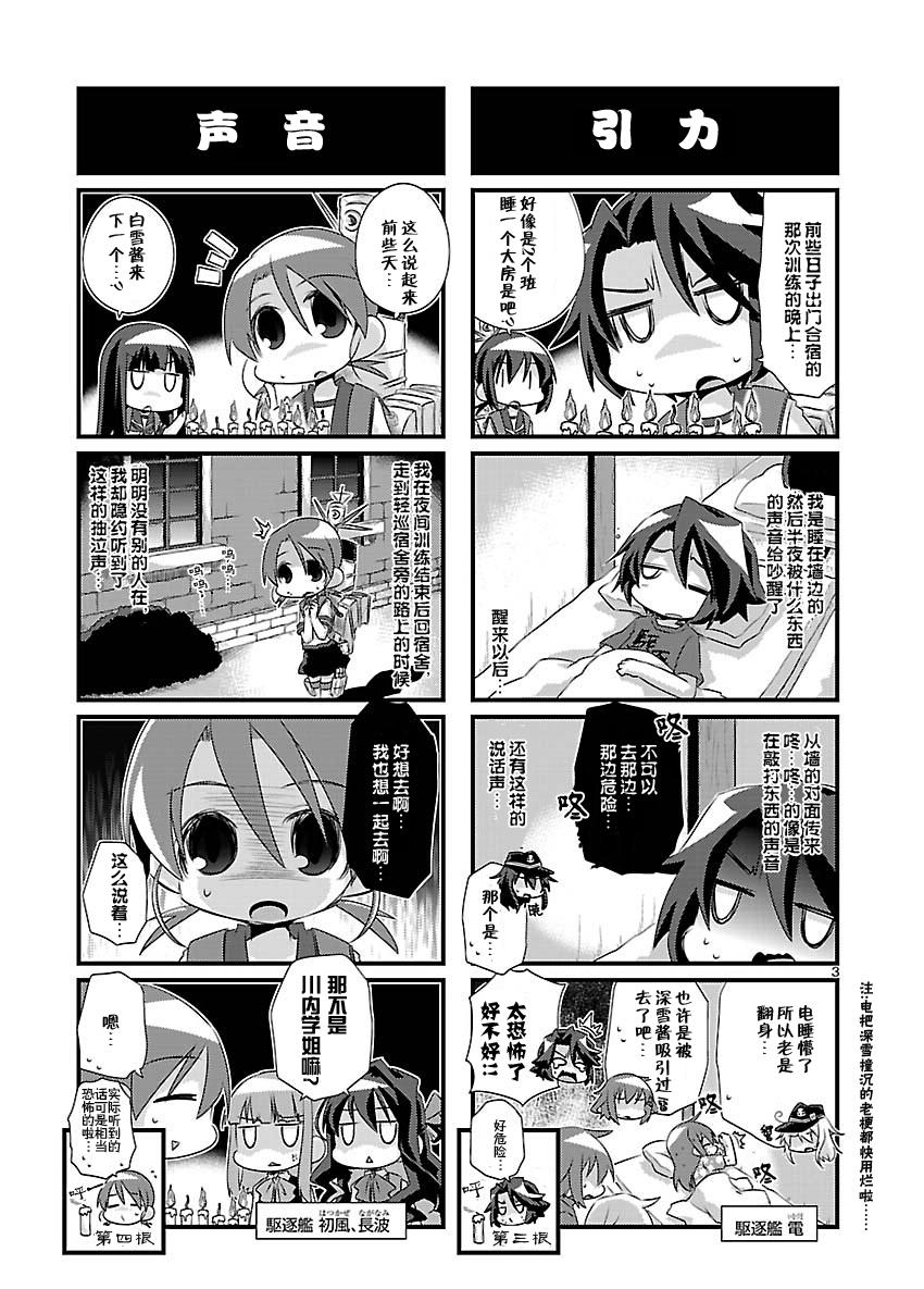 -舰colle- 官方四格 吹雪 加油！第51话图