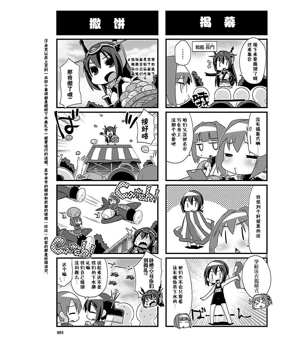 -舰colle- 官方四格 吹雪 加油！ 第53话 第3页