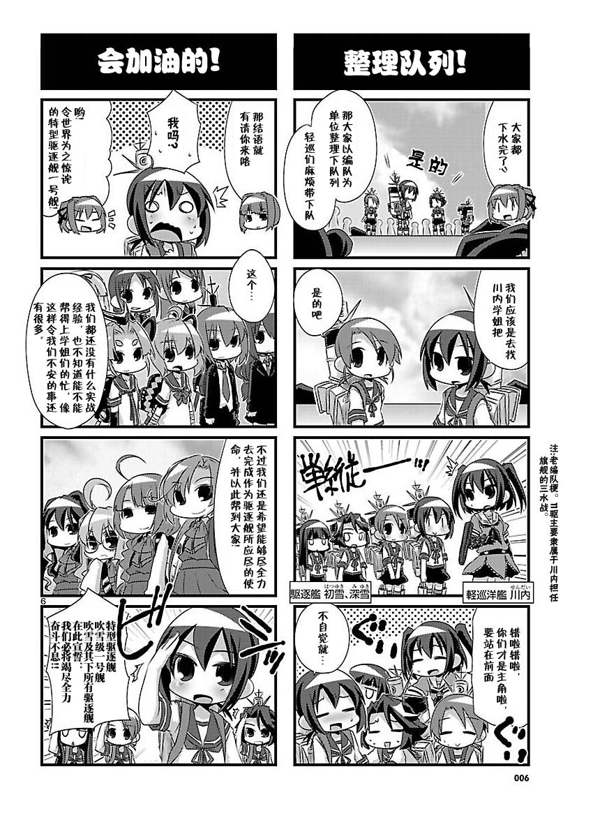 -舰colle- 官方四格 吹雪 加油！ 第53话 第6页