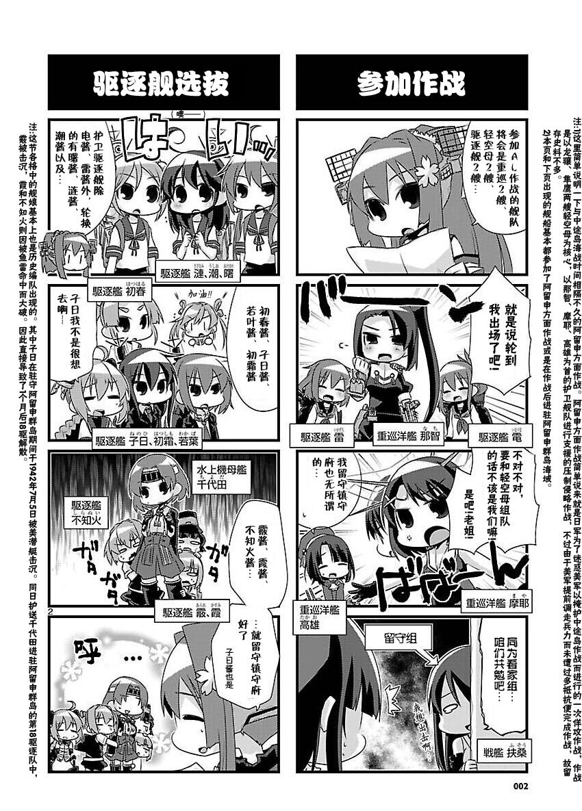 -舰colle- 官方四格 吹雪 加油！ 第54话 第2页