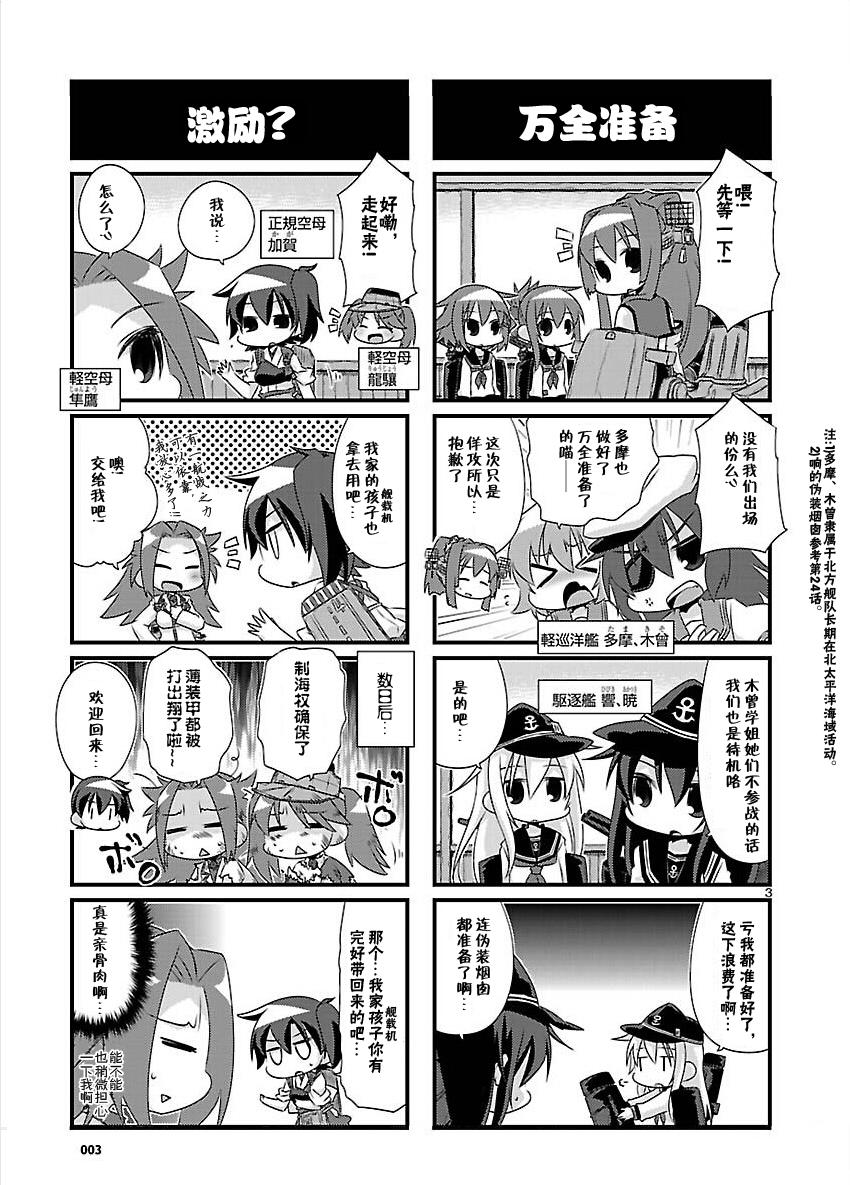 -舰colle- 官方四格 吹雪 加油！ 第54话 第3页