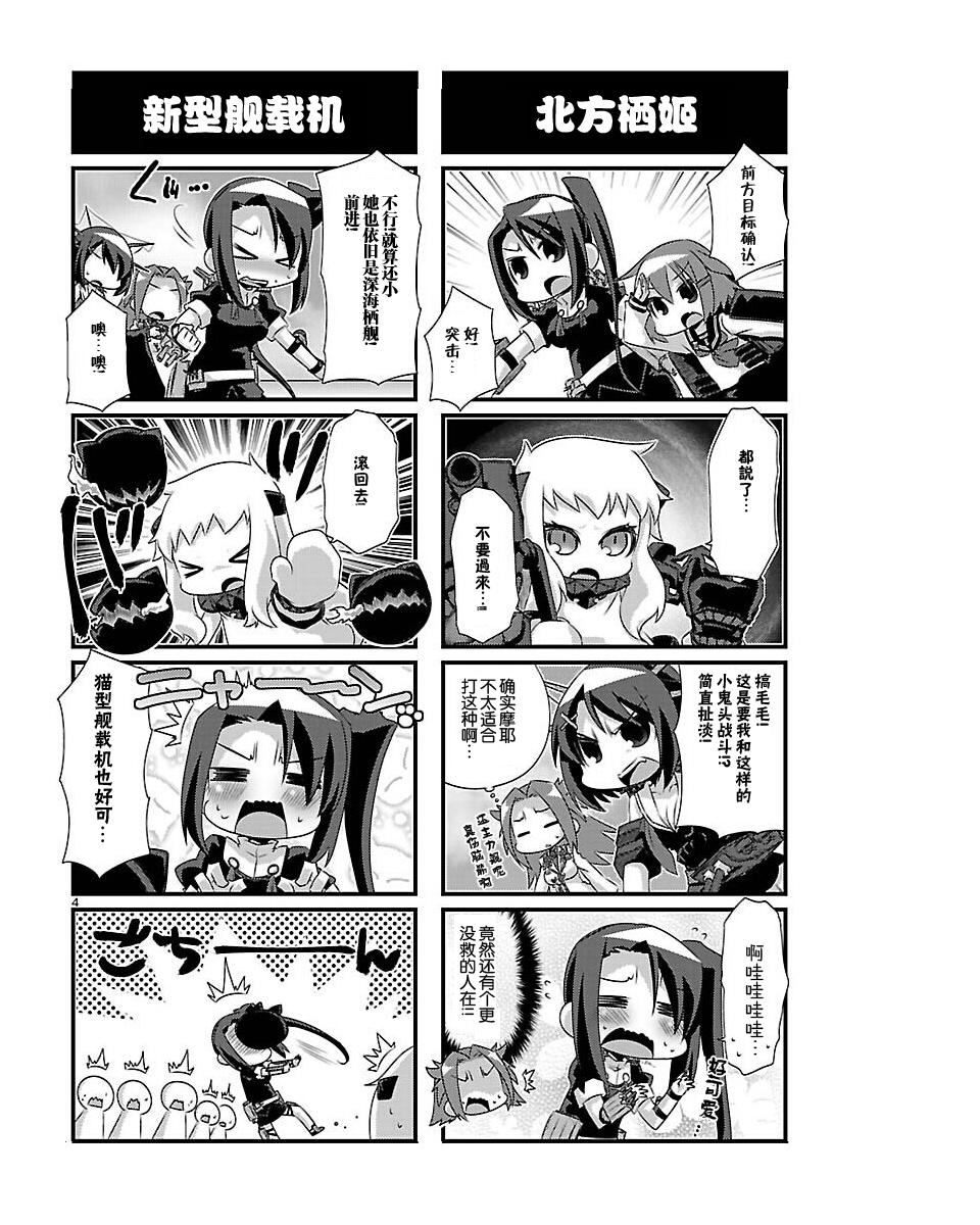 -舰colle- 官方四格 吹雪 加油！ 第54话 第4页