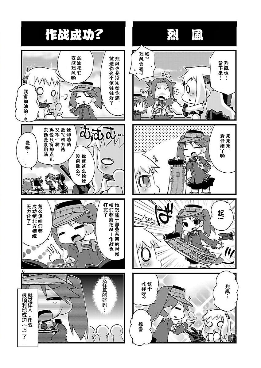 -舰colle- 官方四格 吹雪 加油！ 第54话 第6页