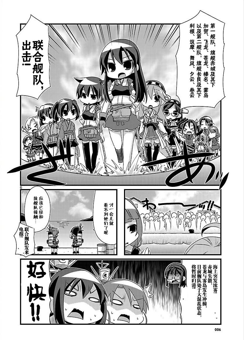 -舰colle- 官方四格 吹雪 加油！ 第55话 第6页