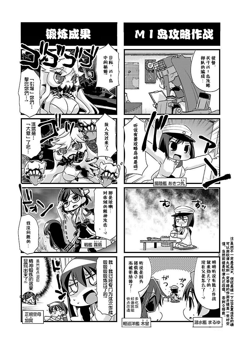 -舰colle- 官方四格 吹雪 加油！ 第56话 第3页