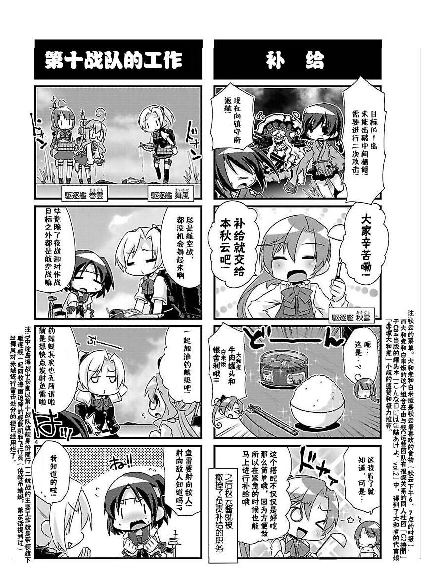 -舰colle- 官方四格 吹雪 加油！ 第56话 第4页