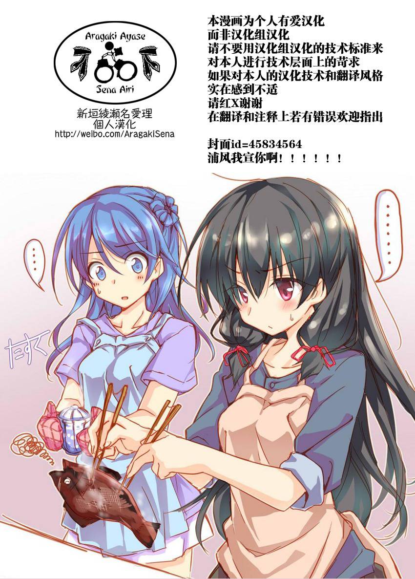 -舰colle- 官方四格 吹雪 加油！ 第57话 第0页