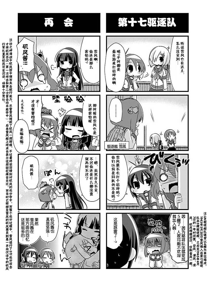 -舰colle- 官方四格 吹雪 加油！ 第57话 第4页