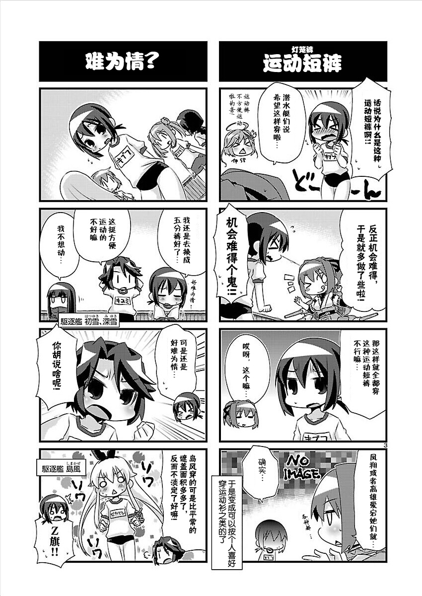 -舰colle- 官方四格 吹雪 加油！ 第59话 第2页