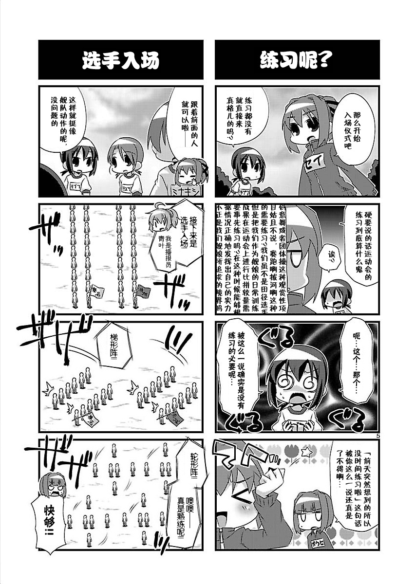 -舰colle- 官方四格 吹雪 加油！ 第59话 第4页