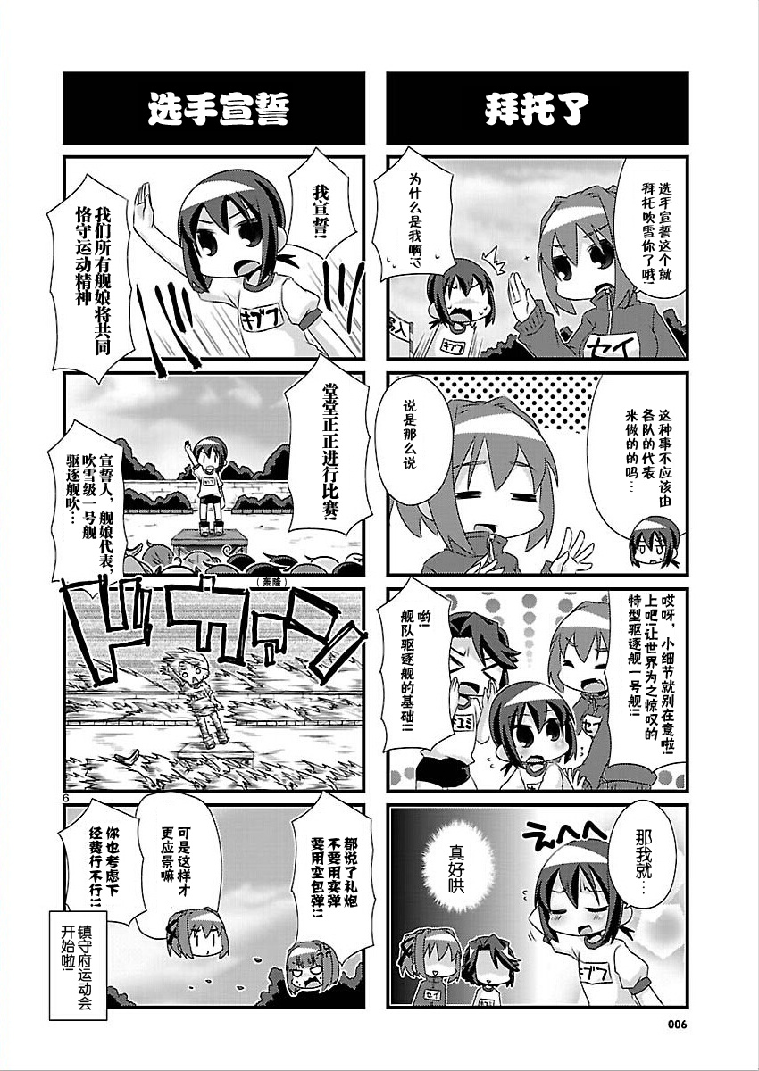 -舰colle- 官方四格 吹雪 加油！ 第59话 第5页