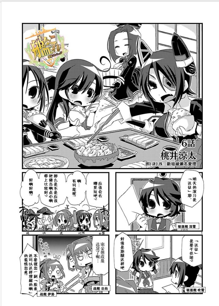 -舰colle- 官方四格 吹雪 加油！ 第6话 第0页