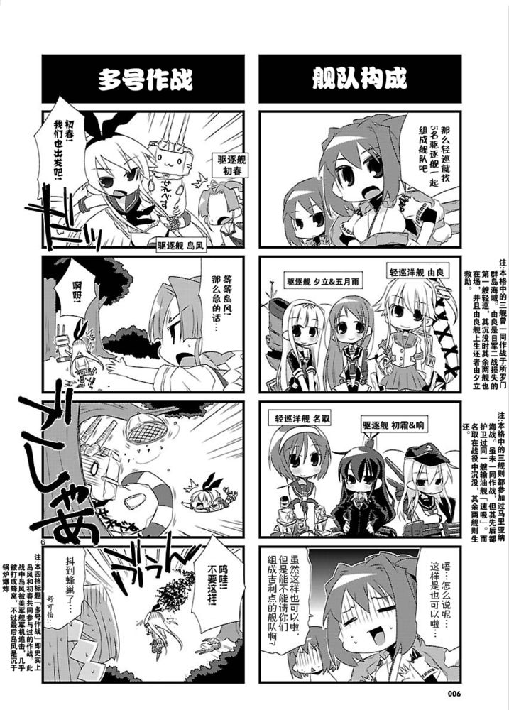 -舰colle- 官方四格 吹雪 加油！ 第6话 第5页