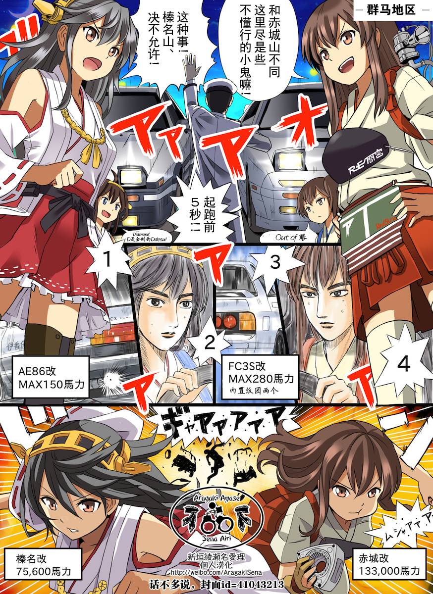 -舰colle- 官方四格 吹雪 加油！ 第60话 第0页