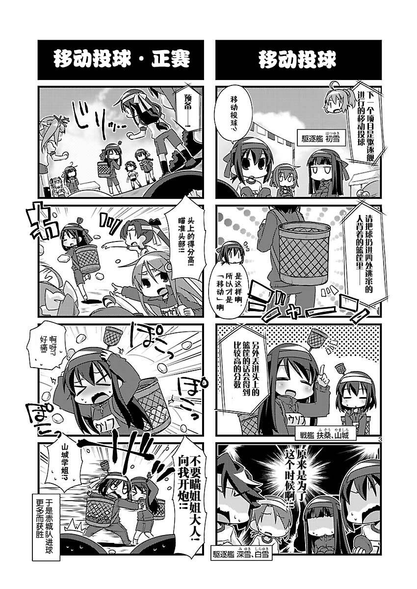 -舰colle- 官方四格 吹雪 加油！ 第60话 第3页