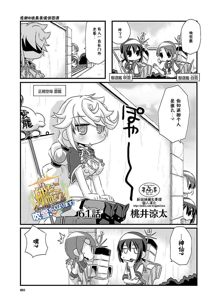 -舰colle- 官方四格 吹雪 加油！ 第61话 第0页