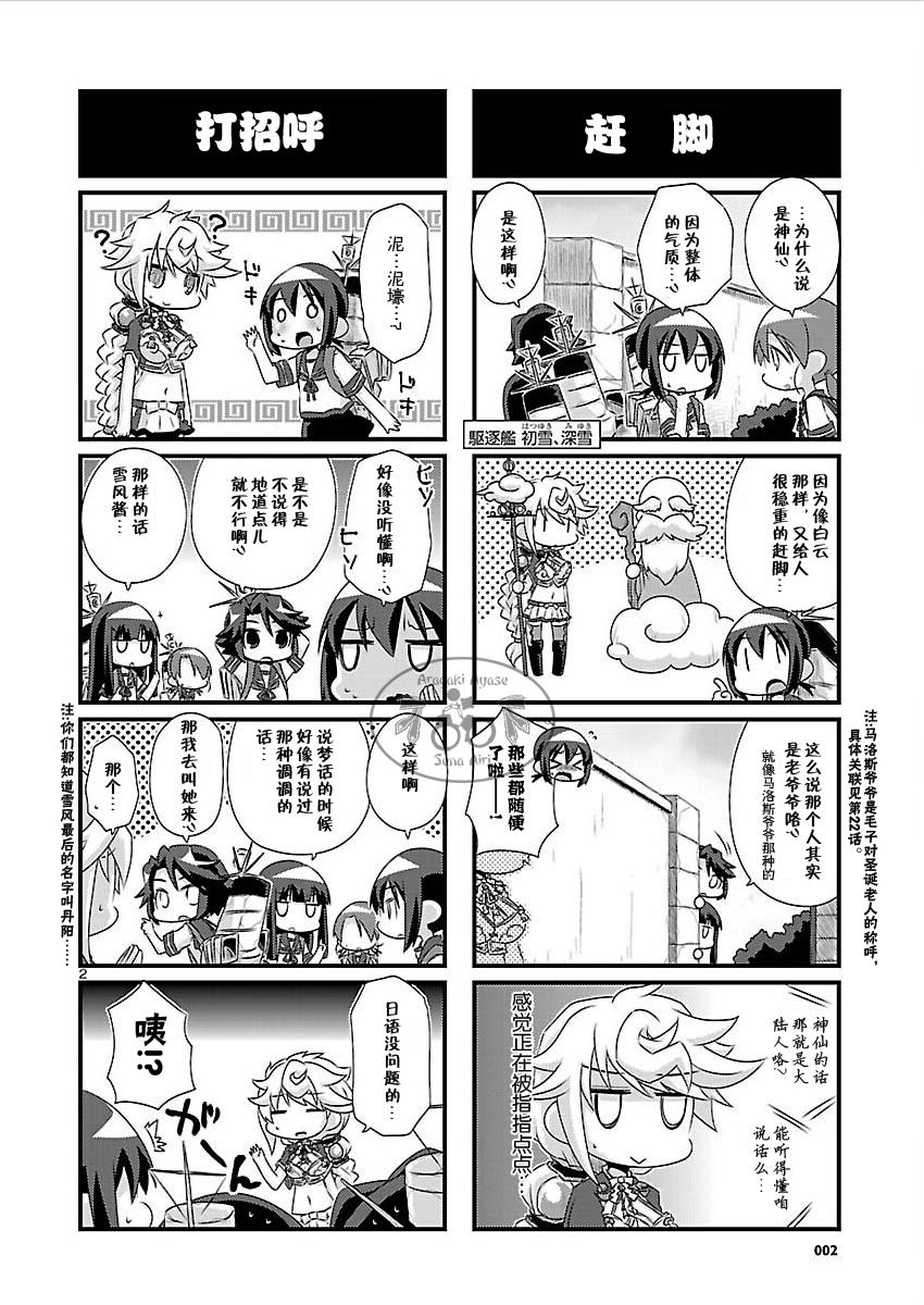 -舰colle- 官方四格 吹雪 加油！ 第61话 第1页