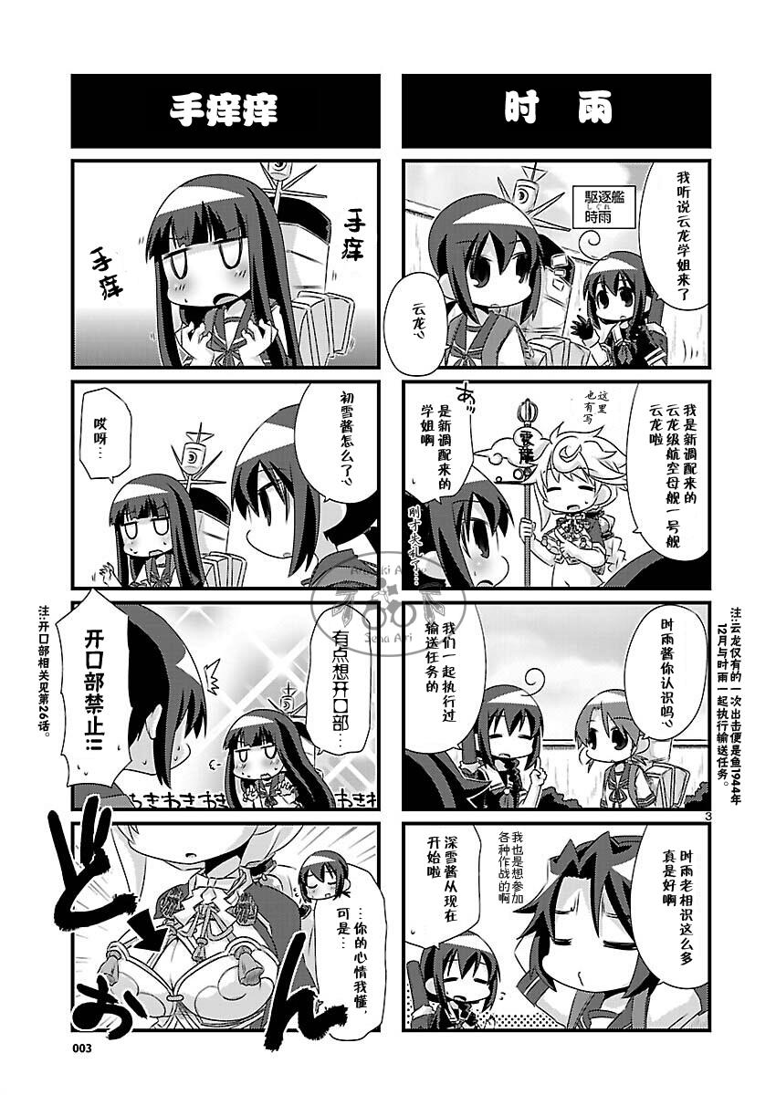 -舰colle- 官方四格 吹雪 加油！ 第61话 第2页