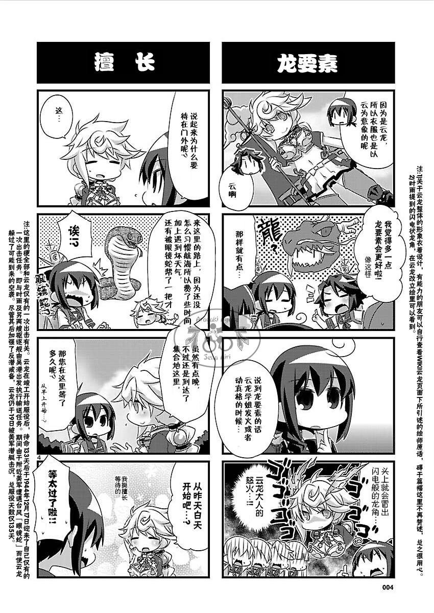 -舰colle- 官方四格 吹雪 加油！ 第61话 第3页