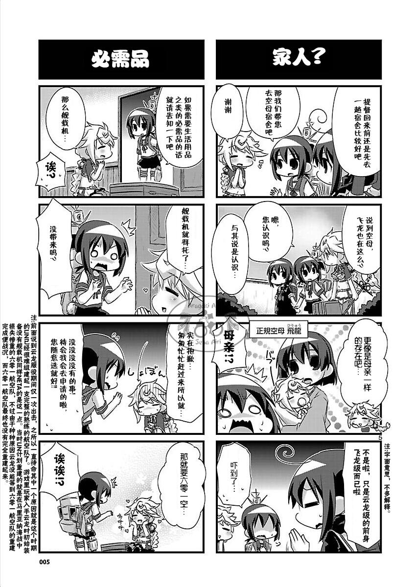 -舰colle- 官方四格 吹雪 加油！ 第61话 第4页